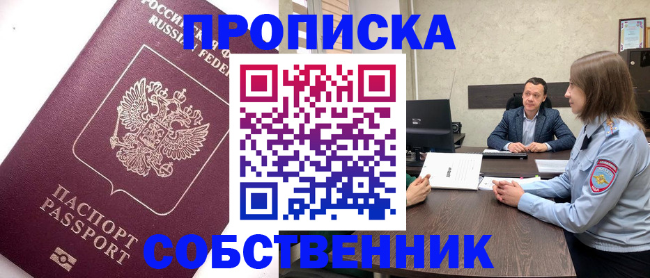 временная регистрация в квартире в Якутии