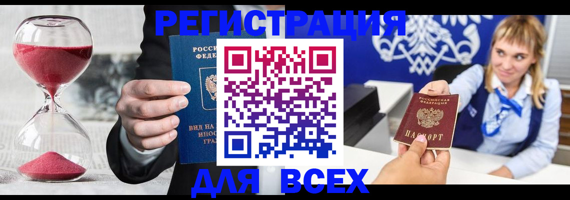 прописка в квартире в Якутии