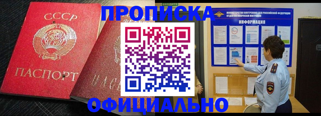 купить прописку в Якутии