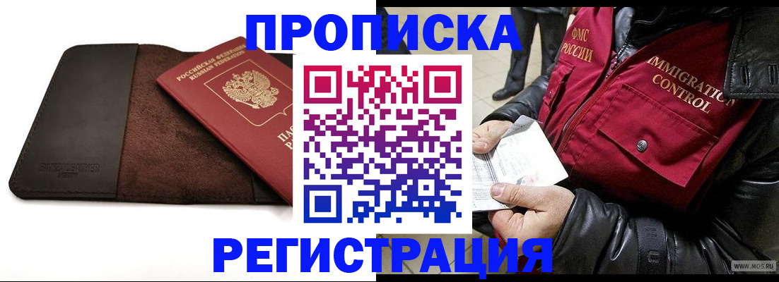 регистрация в Якутии