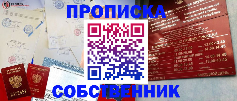 временная регистрация в квартире в Якутии