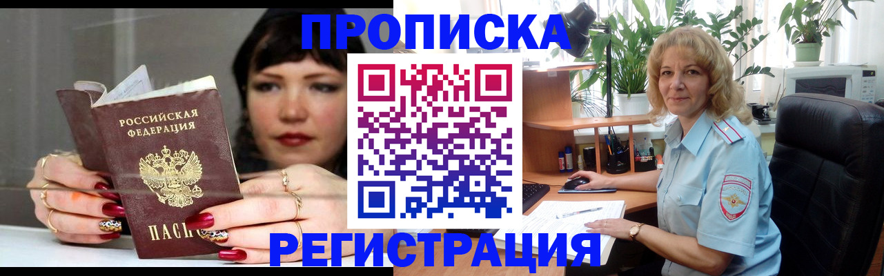 прописка штамп в Якутии